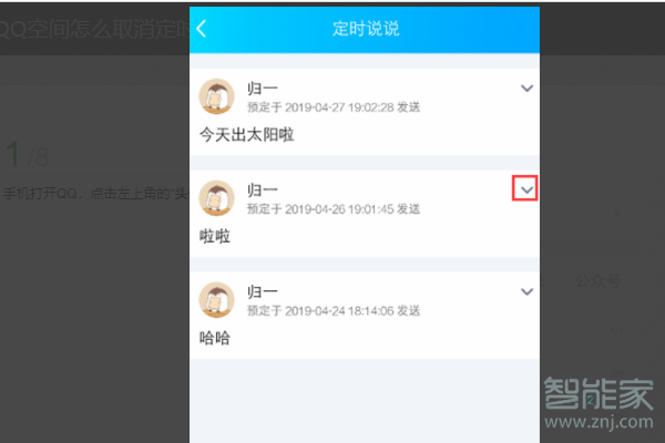 qq的定時(shí)說說在哪看