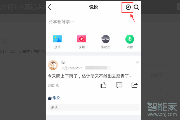 qq的定時(shí)說說在哪看