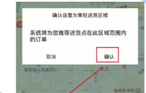 美團眾包怎么更換工作城市