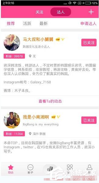 如何在愛豆中觀看明星微博?在愛豆中觀看明星微博的方法