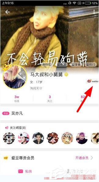 如何在愛豆中觀看明星微博?在愛豆中觀看明星微博的方法