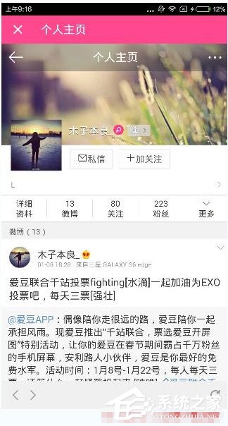 如何在愛豆中觀看明星微博?在愛豆中觀看明星微博的方法