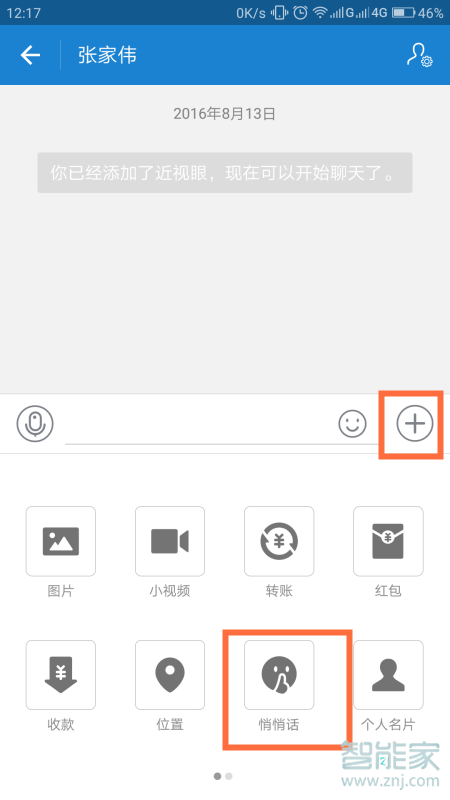 支付寶好友怎么視頻語音聊天