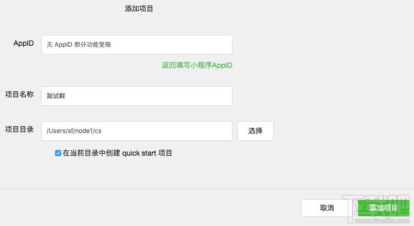 微信小程序測(cè)試什么?
