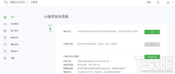 微信小程序怎么開發(fā)？從零開始，教你開發(fā)微信小程序