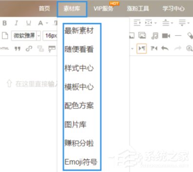 如何利用135編輯器對(duì)微信公眾號(hào)進(jìn)行排版？利用135編輯器對(duì)微信公眾號(hào)進(jìn)行排版的方法步驟