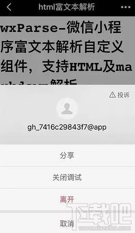 微信小程序怎么測試？微信小程序測試方法
