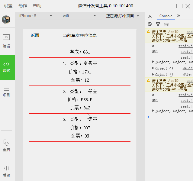 微信小程序?qū)嵗坛蹋涸趺床樵兓疖嚻保ê琩emo)