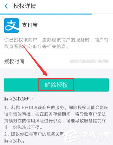 支付寶如何取消特約商戶授權？支付寶取消特約商戶授權的方法
