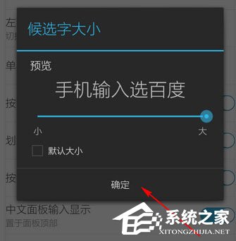 百度輸入法怎么調(diào)整字體大??？百度輸入法調(diào)整字體大小的方法
