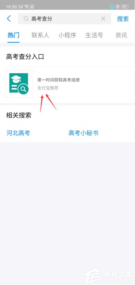 支付寶2019高考成績怎么查？支付寶高考成績查看方法