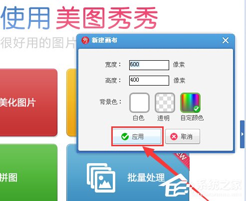 美圖秀秀如何調(diào)整畫布?美圖秀秀調(diào)整畫布的方法