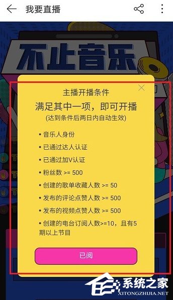 網(wǎng)易云音樂如何開通直播功能?網(wǎng)易云音樂開通直播功能的操作步驟