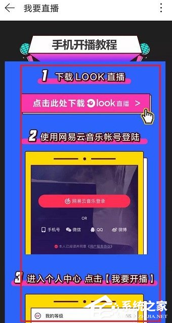 網(wǎng)易云音樂如何開通直播功能?網(wǎng)易云音樂開通直播功能的操作步驟