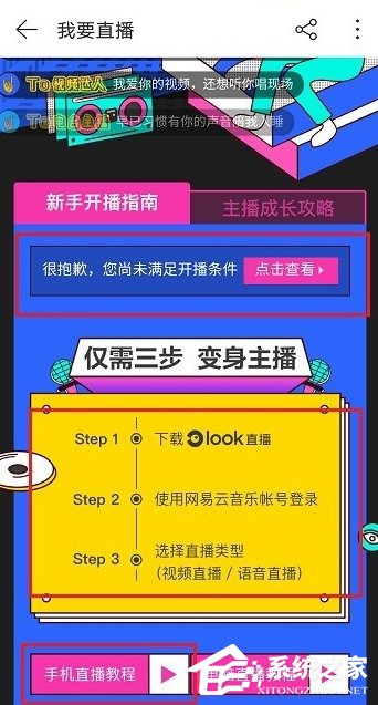 網(wǎng)易云音樂如何開通直播功能?網(wǎng)易云音樂開通直播功能的操作步驟