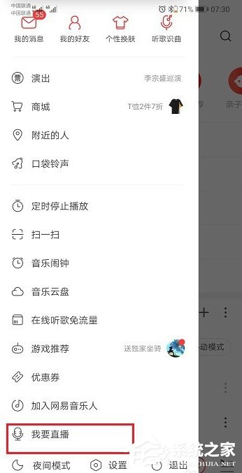 網(wǎng)易云音樂如何開通直播功能?網(wǎng)易云音樂開通直播功能的操作步驟