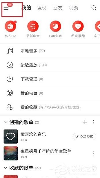 網(wǎng)易云音樂如何開通直播功能?網(wǎng)易云音樂開通直播功能的操作步驟