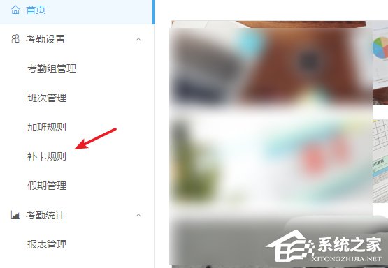 釘釘公司考勤打卡如何設(shè)置補(bǔ)卡次數(shù)？釘釘公司考勤打卡設(shè)置補(bǔ)卡次數(shù)的操作步驟