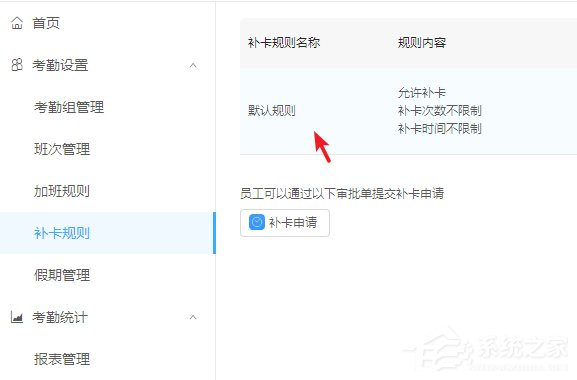 釘釘公司考勤打卡如何設(shè)置補(bǔ)卡次數(shù)？釘釘公司考勤打卡設(shè)置補(bǔ)卡次數(shù)的操作步驟