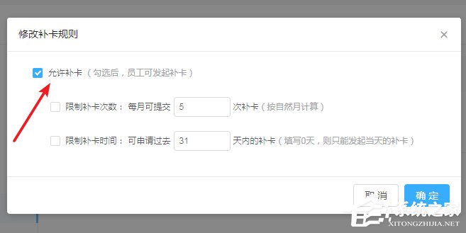 釘釘公司考勤打卡如何設(shè)置補(bǔ)卡次數(shù)？釘釘公司考勤打卡設(shè)置補(bǔ)卡次數(shù)的操作步驟