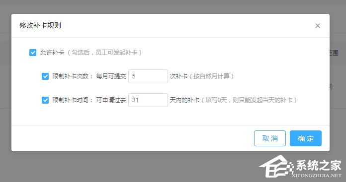 釘釘公司考勤打卡如何設(shè)置補(bǔ)卡次數(shù)？釘釘公司考勤打卡設(shè)置補(bǔ)卡次數(shù)的操作步驟