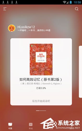 天貓讀書怎么用?天貓讀書的使用教程