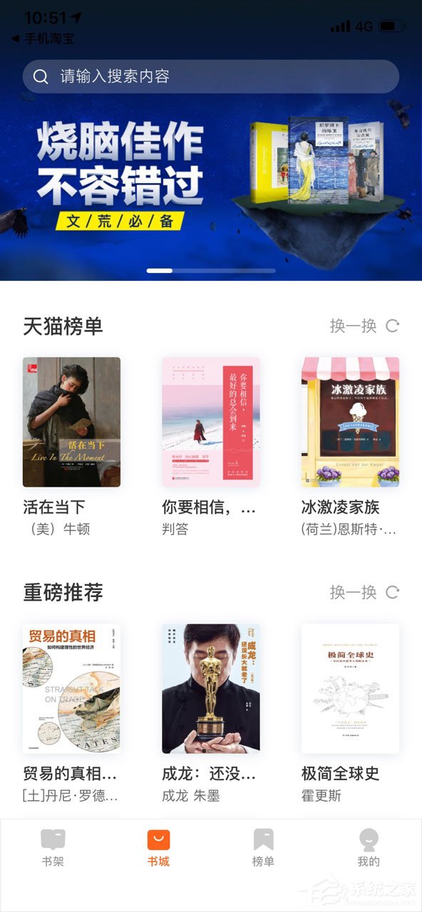 天貓讀書怎么開啟夜間模式？天貓讀書開啟夜間模式的方法