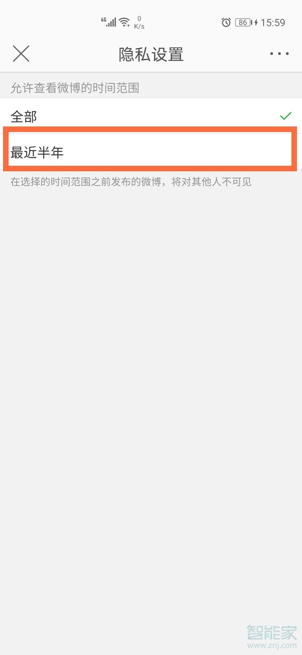 微博半年可見怎么設(shè)置 會(huì)員