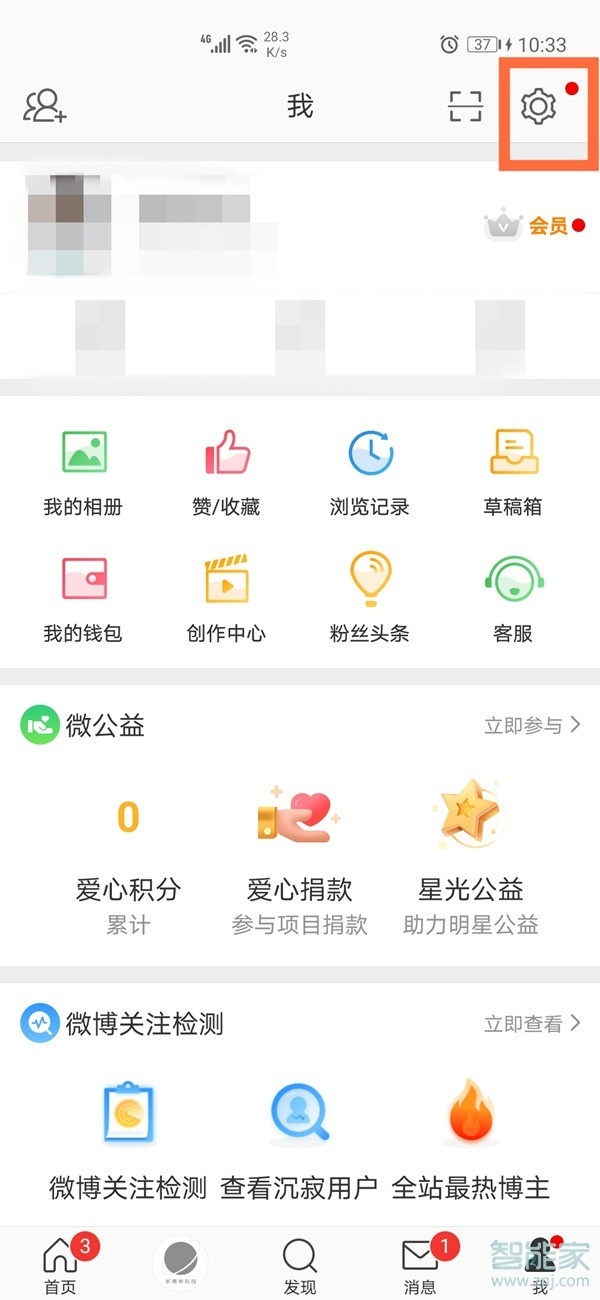 微博半年可見怎么設(shè)置 會(huì)員