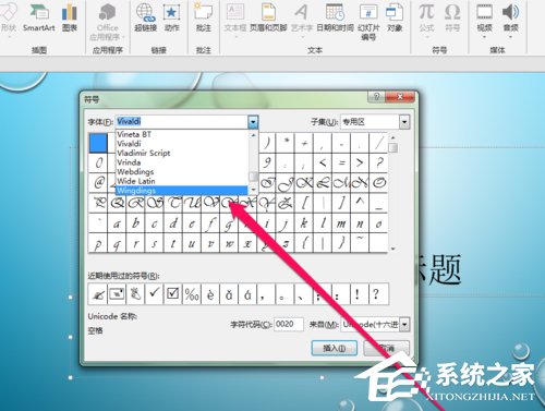 PPT中如何插入郵件圖標?PPT中插入郵件圖標的方法