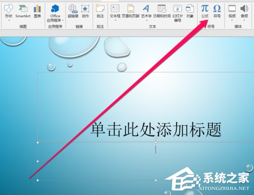 PPT中如何插入郵件圖標?PPT中插入郵件圖標的方法