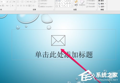 PPT中如何插入郵件圖標?PPT中插入郵件圖標的方法