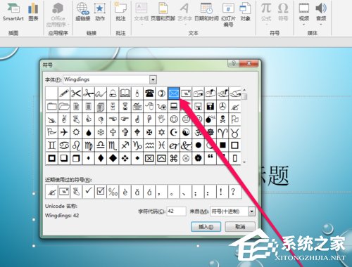 PPT中如何插入郵件圖標?PPT中插入郵件圖標的方法