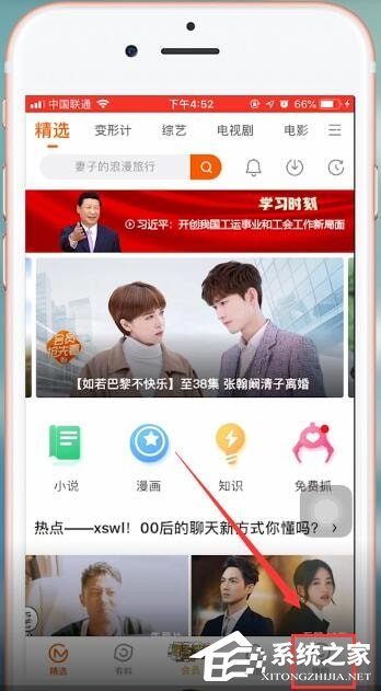 芒果tv怎么換頭像?芒果tv換頭像的方法