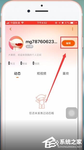 芒果tv怎么換頭像?芒果tv換頭像的方法