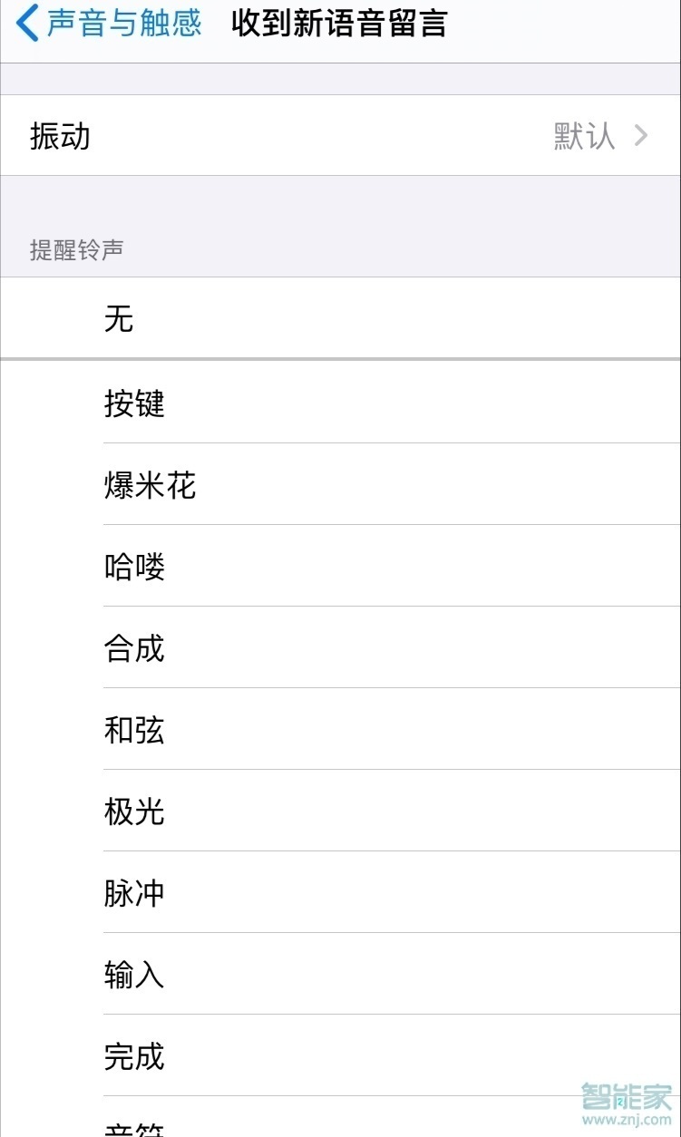 蘋果微信鈴聲在哪里設置