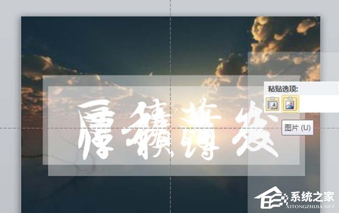 ppt如何制作磨砂效果的鏤空文字？ppt制作磨砂效果的鏤空文字的方法步驟