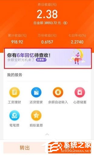 2019支付寶怎么查看余額寶時光機?余額寶6周年時光機查看方法