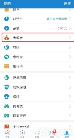 2019支付寶怎么查看余額寶時光機?余額寶6周年時光機查看方法