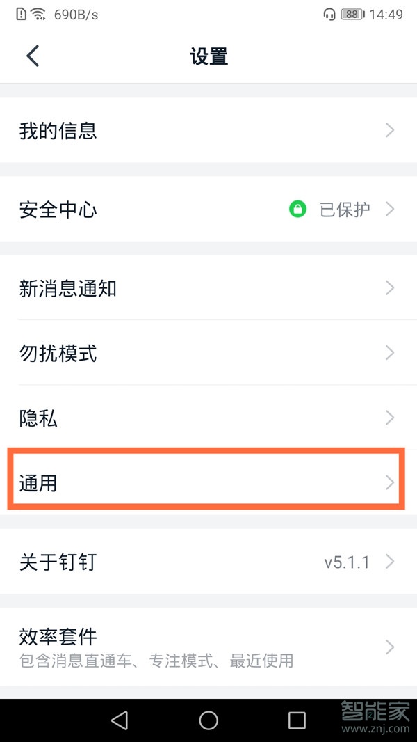 釘釘內(nèi)存已滿怎么刪除