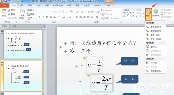 PPT如何插入公式設(shè)置左對(duì)齊?PPT插入公式設(shè)置左對(duì)齊的方法