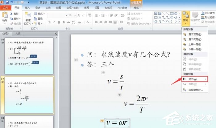 PPT如何插入公式設(shè)置左對(duì)齊?PPT插入公式設(shè)置左對(duì)齊的方法
