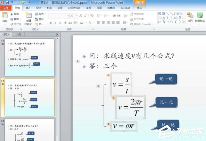 PPT如何插入公式設(shè)置左對(duì)齊?PPT插入公式設(shè)置左對(duì)齊的方法
