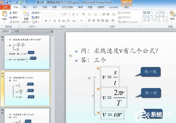PPT如何插入公式設(shè)置左對(duì)齊?PPT插入公式設(shè)置左對(duì)齊的方法