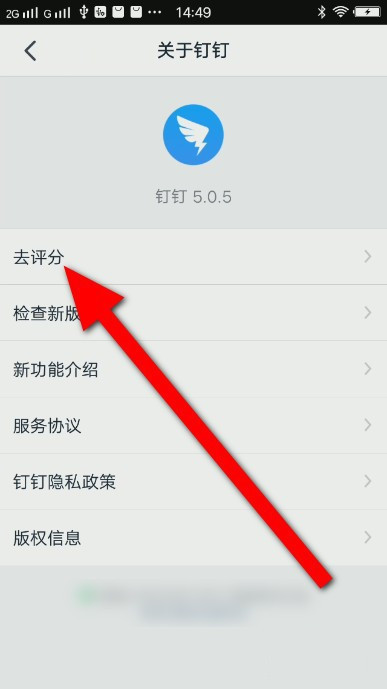 釘釘評(píng)分在哪里