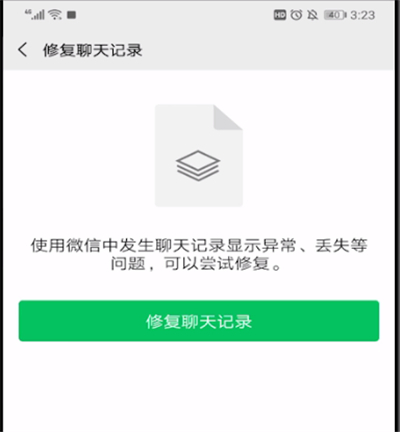 微信卸載重裝怎么恢復聊天記錄