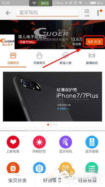 手機淘寶怎么收藏店鋪？手機淘寶收藏店鋪的方法