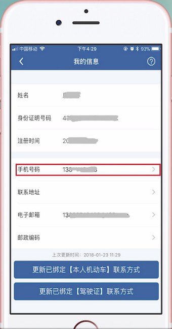 交管12123如何更改手機號?交管12123更改手機號的方法