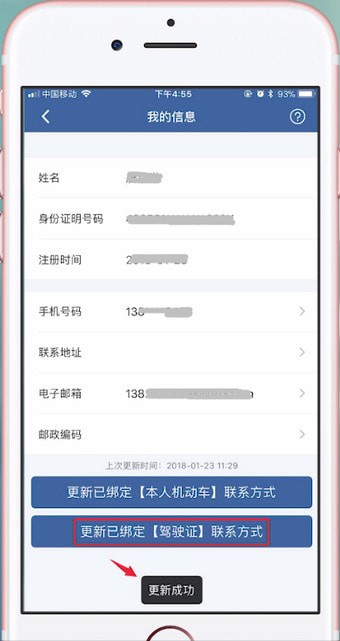 交管12123如何更改手機號?交管12123更改手機號的方法