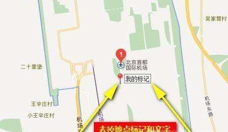 百度地圖如何去掉搜索地圖后的地點標記和文字?